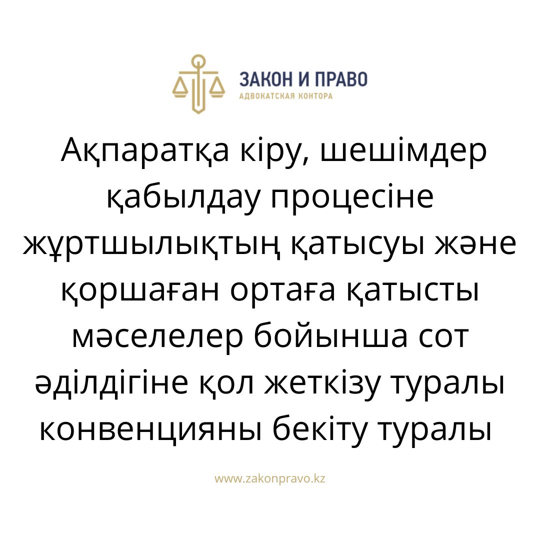 АMANAT партиясы және Заң және Құқық адвокаттық кеңсесінің серіктестігі аясында елге тегін заң көмегі көрсетілді
